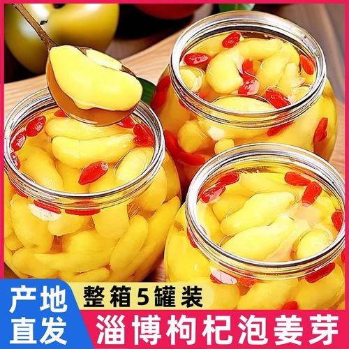 淄博枸杞泡姜芽新鲜嫩山东开胃腌制泡菜下饭菜仔姜糖醋生姜姜片