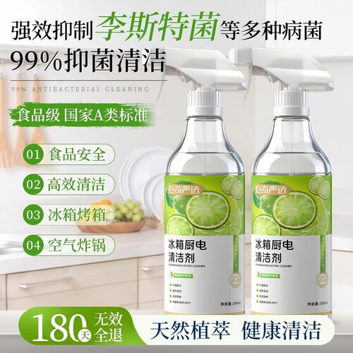巨奇严选冰箱厨电清洁剂食品级除臭抑菌烤箱杀菌微波炉去污洗碗机