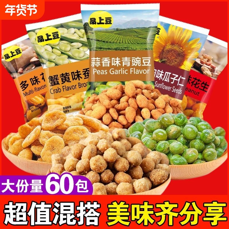 蟹黄蚕豆青豆花生瓜子仁小吃炒货休闲食品健康好吃蟹黄味豌豆原味