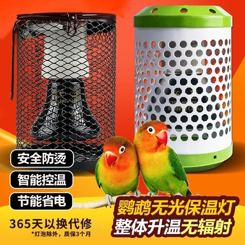 鹦鹉保温灯鸟笼专用无光陶瓷加热灯取暖灯过冬神器取暖器发热防烫