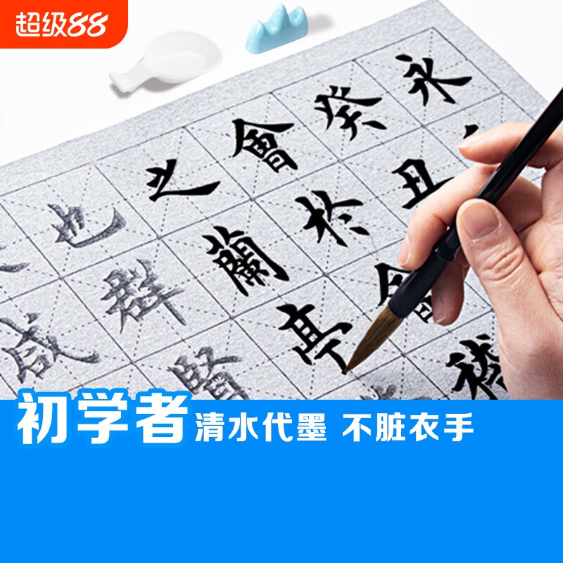 水写布套装初学者练毛笔字帖练习书法楷书入门临摹颜真卿多宝塔碑小学生儿童专用空白纸水写文房四宝兰亭序 - 淘宝联盟商品