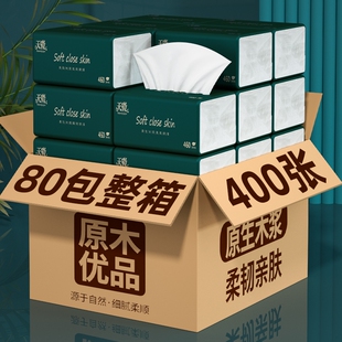 80包400张抽纸巾卫生纸餐巾纸家用整箱批实惠装 柔软面巾纸手纸抽