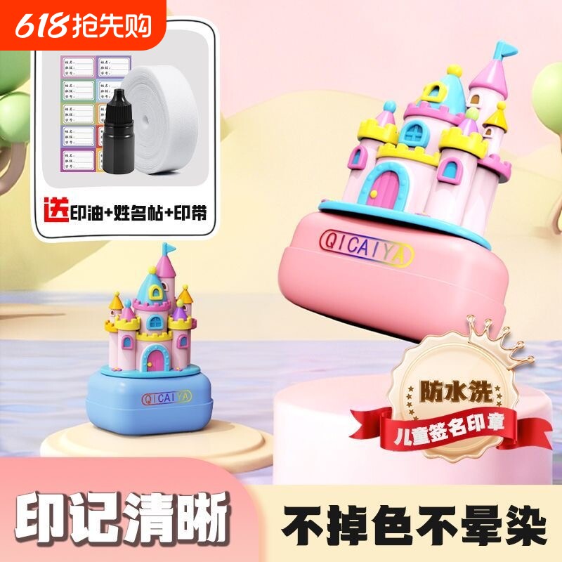 七彩丫【2026新品】老师推荐幼儿园儿童姓名印章水洗不掉色