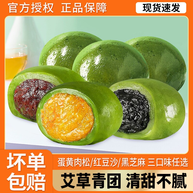 青团艾草青团子蛋黄肉松豆沙芝麻艾草糕团点心零食糯米糍粑清明果