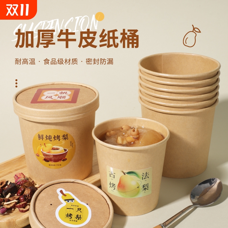 牛皮纸烤梨打包杯渗漏包赔