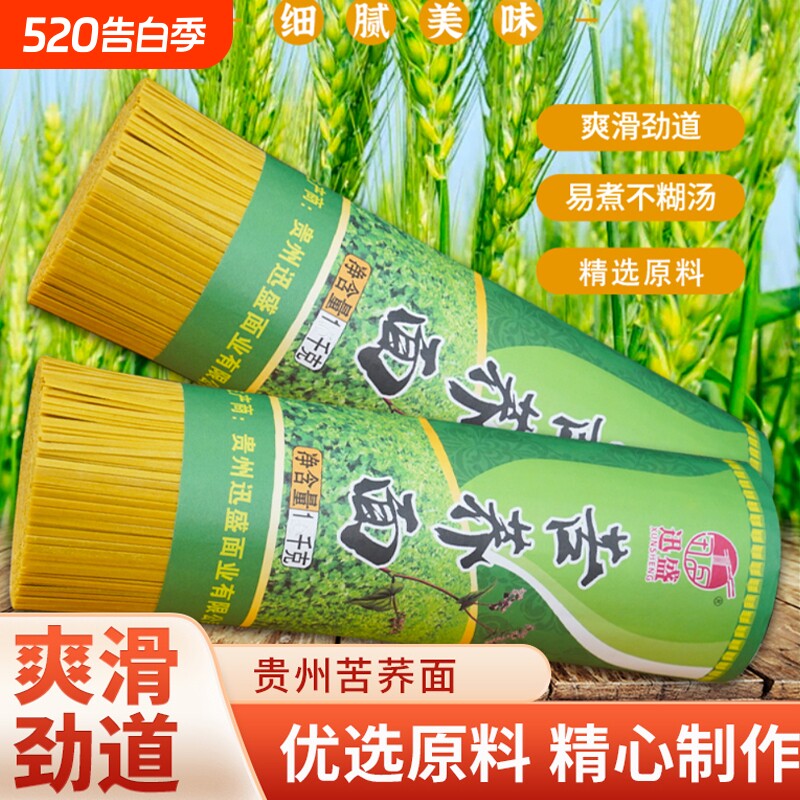 贵州特产正宗碱水面条农家土麦子苦荞劲道挂面速食面中刀荞麦包邮