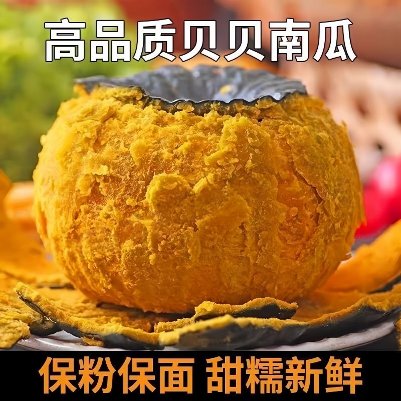 正宗贝贝南瓜小南瓜新鲜应当季正宗板栗味老南瓜粉糯甜小南瓜,水产肉类/新鲜蔬果/熟食,南瓜,淘宝优惠券,粉丝福利购,淘宝优惠卷