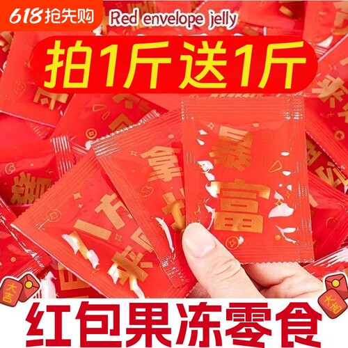 红包封面果冻网红水果味解馋趣味春节年货蒟蒻独立包装创意新年