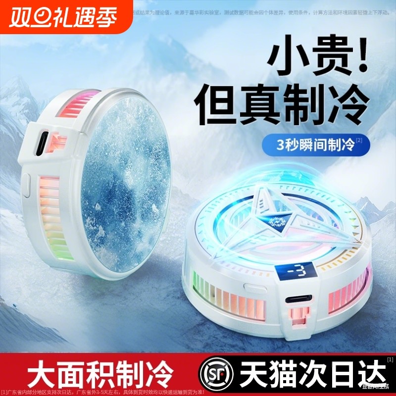2025新款手机散热器磁吸半导体制冷降温神器适用小米黑鲨苹果一加静音散热背夹结冰电竞专用平板ipad直播智能
