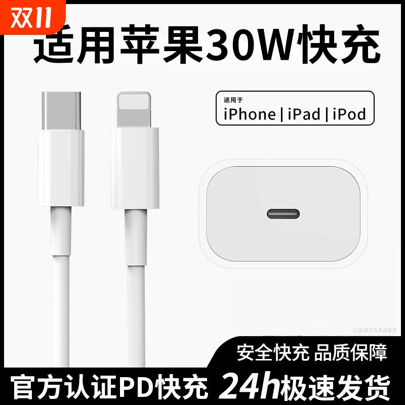 适用苹果数据线pd快充线iphone14plus手机充电器线13promax原12/11/830w20w闪充头套装ipadpro双typec颖赢