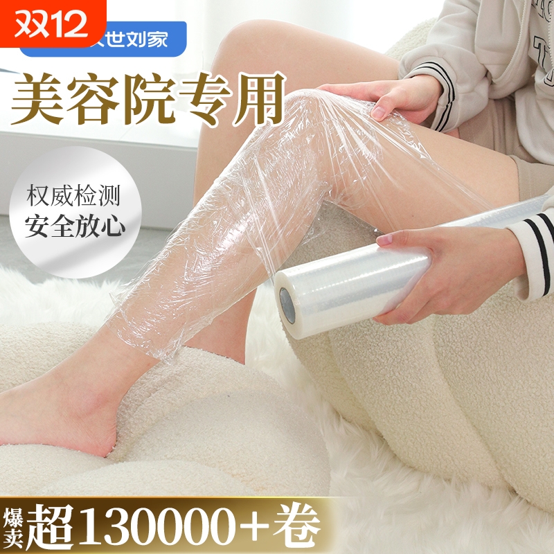 汉世刘家保鲜膜美容院专用减肥瘦身瘦腿塑身pe膜商用大卷食品级