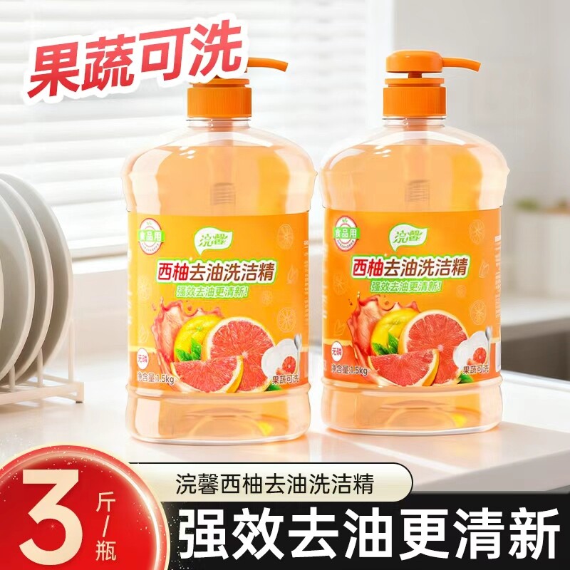 【天降到手1】柠檬洗洁精450g