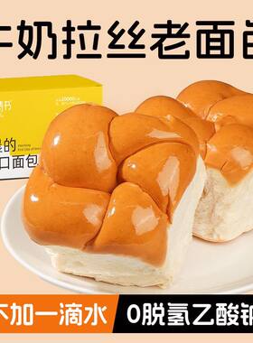 纯牛奶拉丝老面包手撕面包早餐