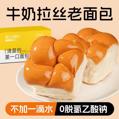 纯牛奶拉丝老面包手撕面包早餐