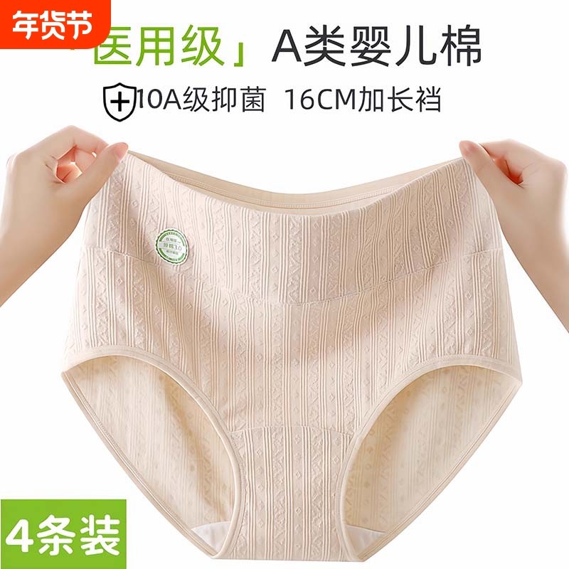 医用级内裤女士纯棉抗菌全棉加长裆2025新款高腰收腹女生三角短裤,女士内衣/男士内衣/家居服,平角裤,淘宝优惠券,粉丝福利购,淘宝优惠卷