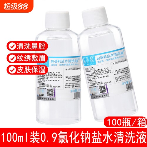 100ml盐水清洗液0.9%氯化钠生理盐水敷脸纹绣伤口洗鼻眼OK镜批发