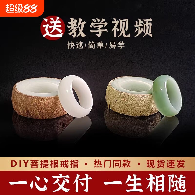 白玉菩提子根戒指材料包图片