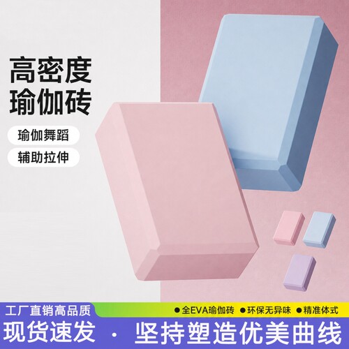 瑜伽砖女士健身家用舞蹈砖高密度