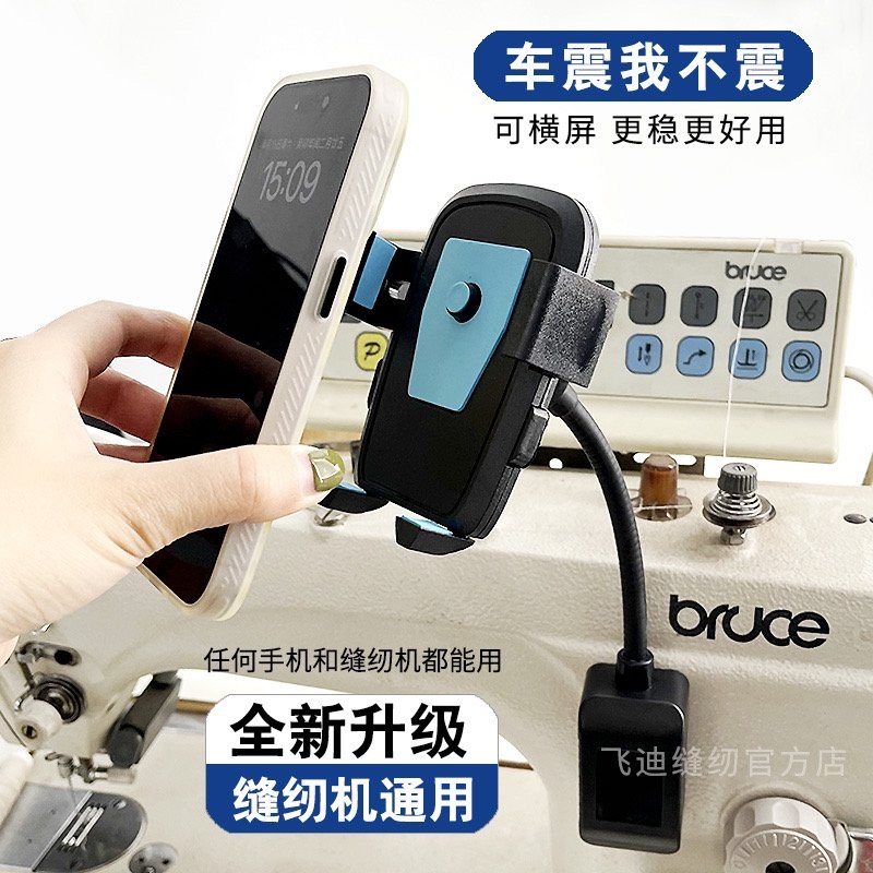 防震缝纫机通用手机支架平车双磁铁固定手机夹子锁边机坎车可旋转