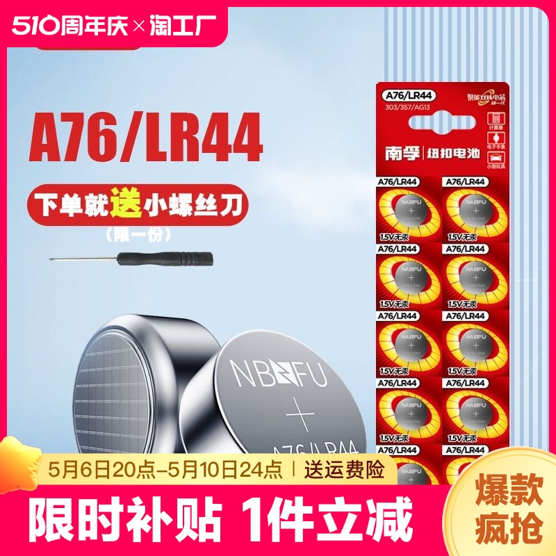 南孚LR44纽扣电池1.5V通用AG13