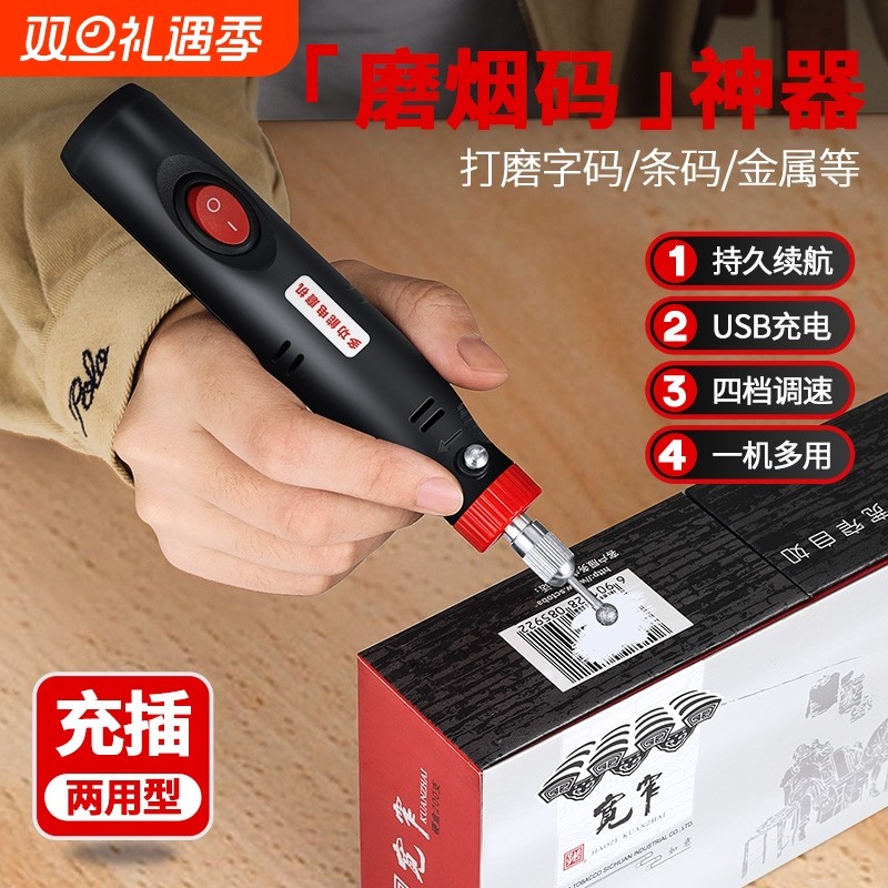杭泰打磨烟码神器刮烫去擦码电动磨码机香条形码消手持抛光电磨机