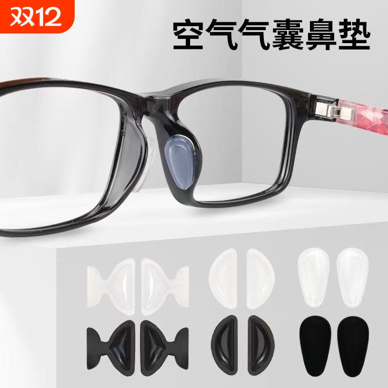 眼镜鼻垫防滑鼻托气囊配件眼睛鼻子垫硅胶防压痕镜托空气贴片鼻贴