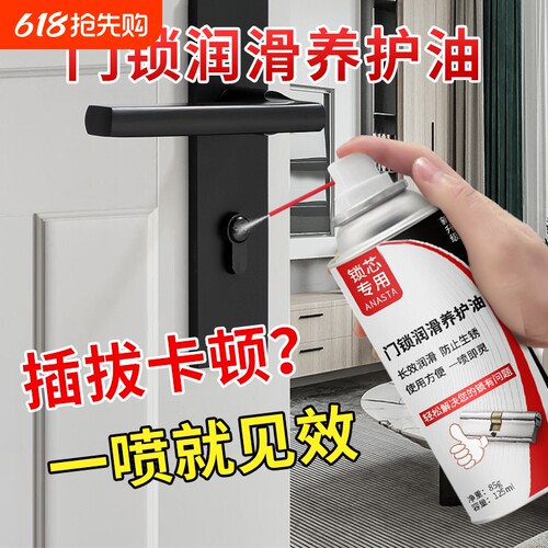 门锁专用润滑剂除锈|千人加购