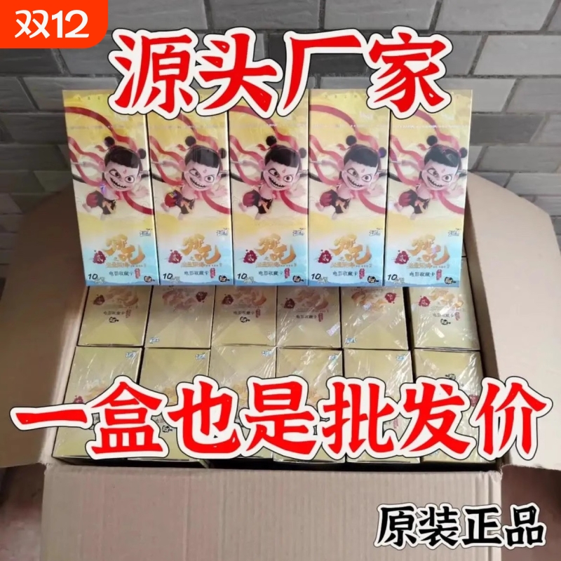哪吒正版收藏卡牌|超2000次加购