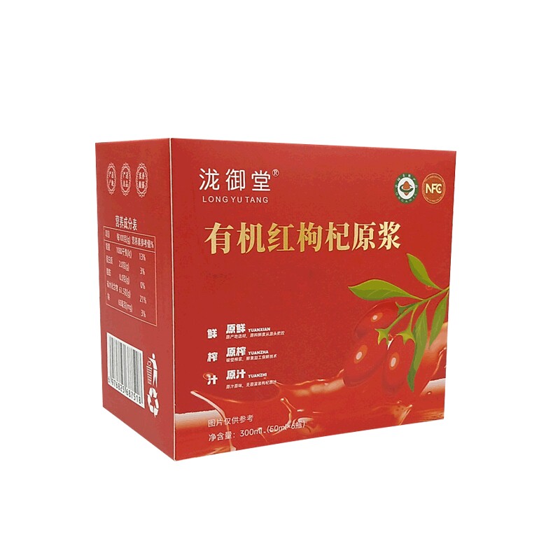 红枸杞原浆原鲜原榨原汁50ml*6瓶/盒
