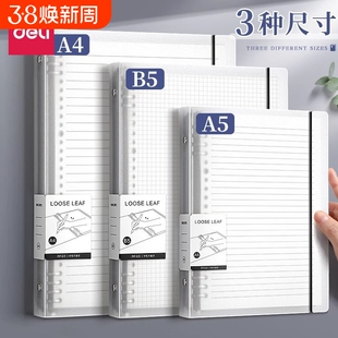 得力A5活页本笔记本子记录本简约不硌手可拆卸考研横线本替芯厚活页纸B5活页夹a4线圈错题本子初装订书写