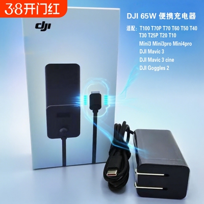 适用大疆65W通用充电器便携式