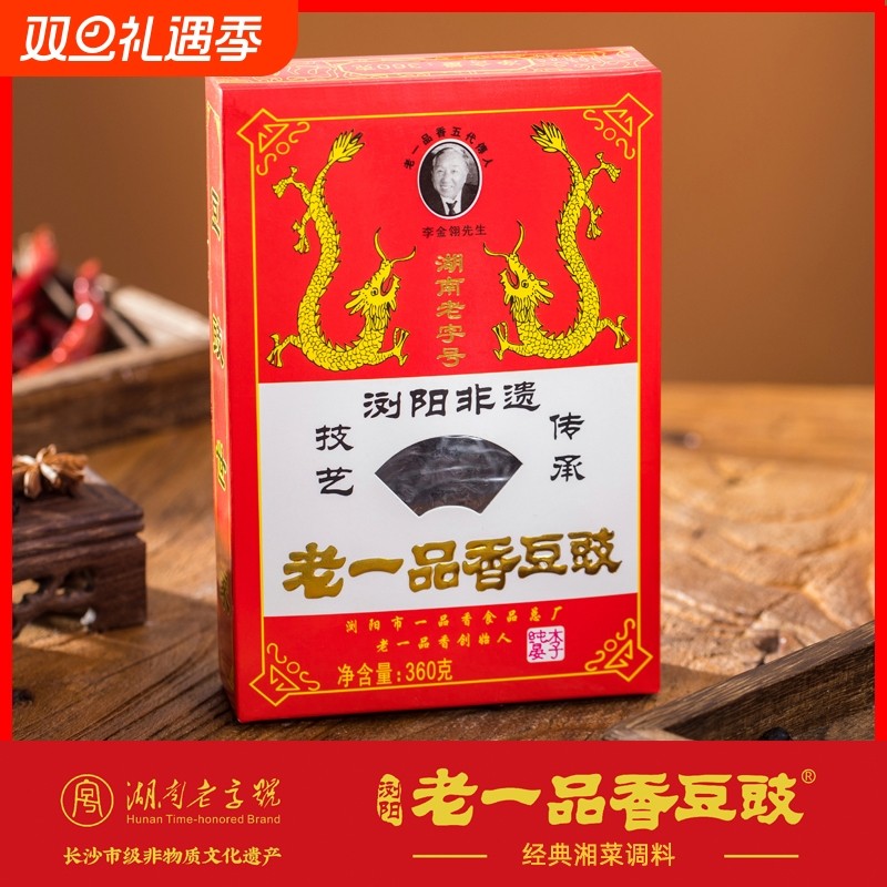 湖南老字号正宗浏阳豆豉特产老一品香干黑豆豉湘菜酒店商用调味品