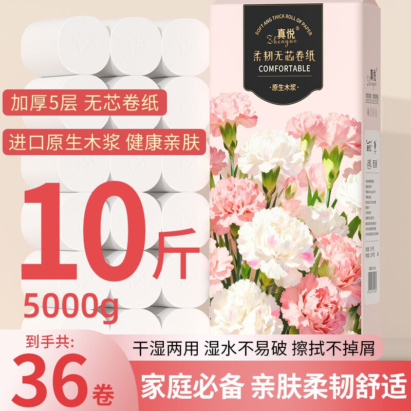 36大卷无芯卷筒纸卫生纸5层卷纸擦手纸厕所纸餐巾纸卫生纸面巾纸