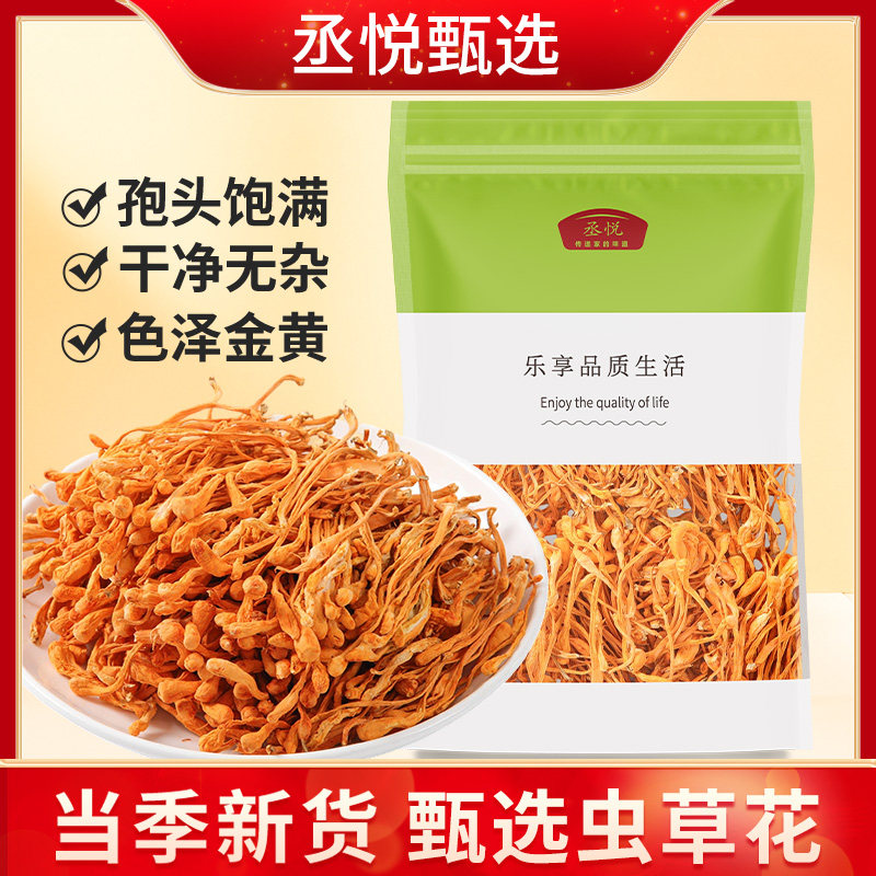 虫草花干货新鲜金蛹北虫草菇孢子头特产汤煲火锅食材煲汤枸杞生姜