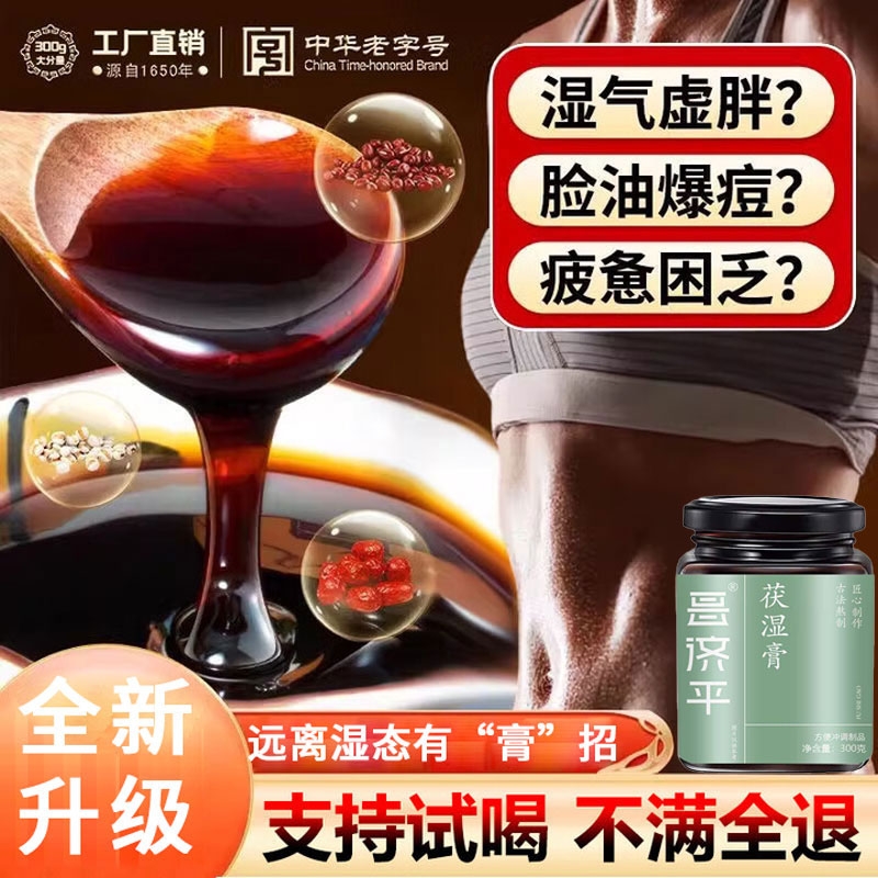 慕悦茯苓膏茯湿膏官方旗舰店正品古法熬制草本植物萃取祛湿用严