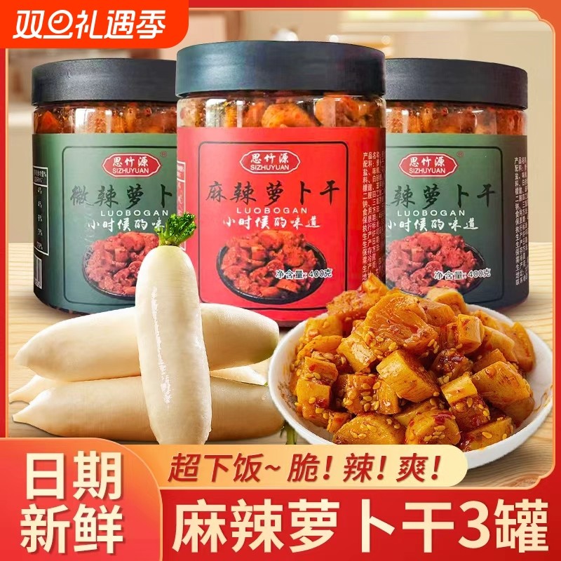 网红麻辣萝卜干四川特产脆萝卜爽下饭咸菜开胃菜农家自制酱菜配粥
