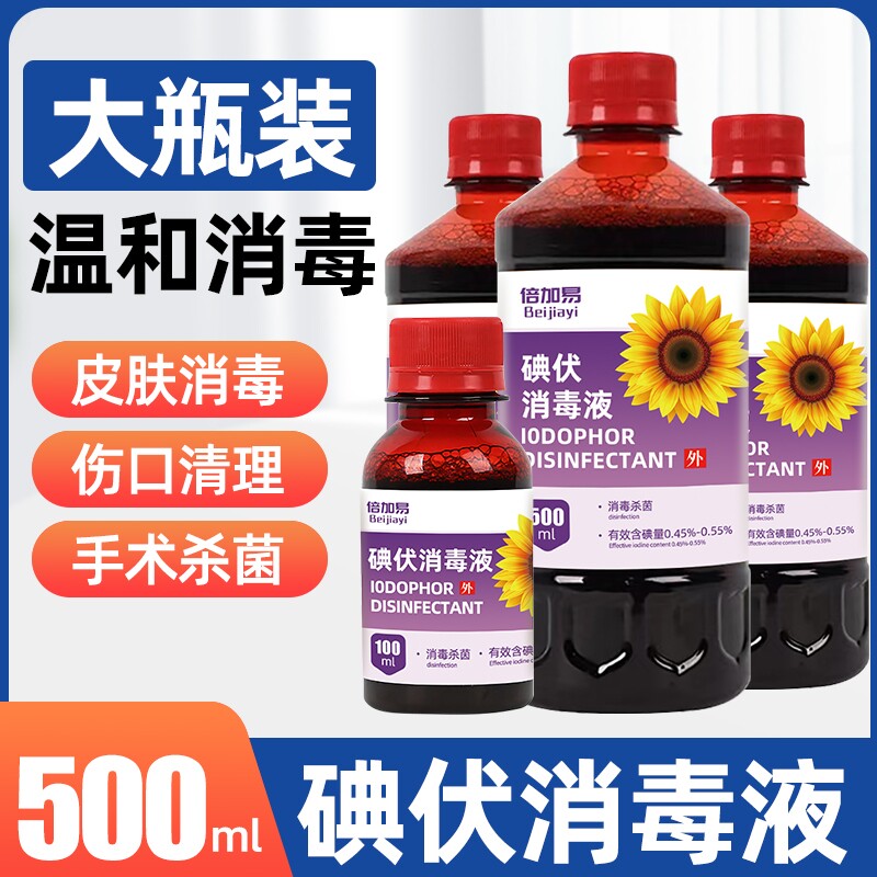 碘伏消毒液大瓶500ml杀菌泡脚碘酒家用伤口喷雾消毒液络合碘