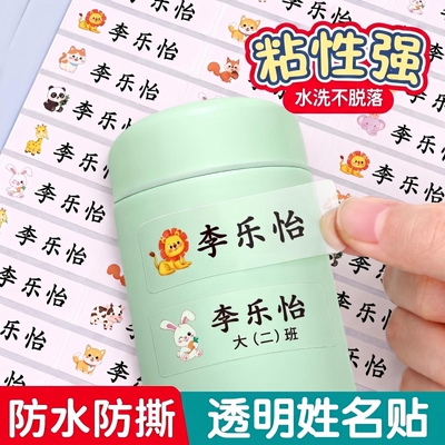 幼儿园姓名贴防水防撕名字贴纸