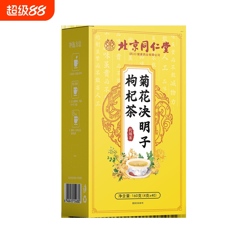 菊花决明子枸杞茶男女通用养生茶独立包装泡水官方正品睡眠