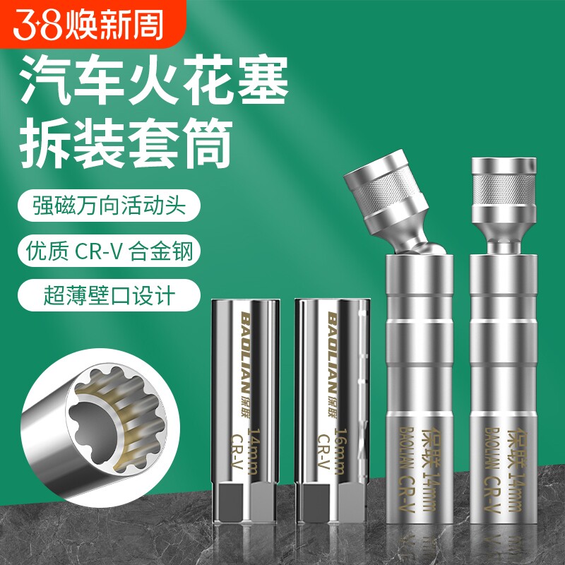 磁性万向火花塞套筒扳手14mm16mm汽修套管超薄拆卸更换工具