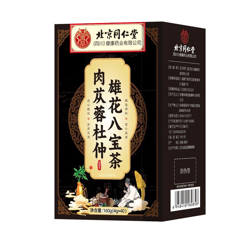 北京同仁堂人参桑葚枸杞茶男人补精阳强肾熬夜肉苁蓉八宝养生茶