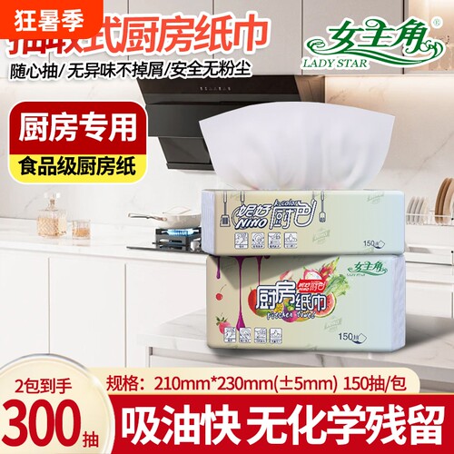 女主角食品级吸油锁水厨房纸巾