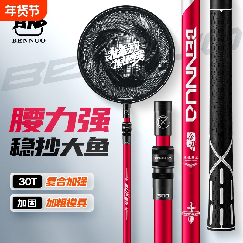 本诺冷刃抄网全套碳素杆超轻超硬伸缩裸竿钓鱼专用可折叠抄鱼网兜