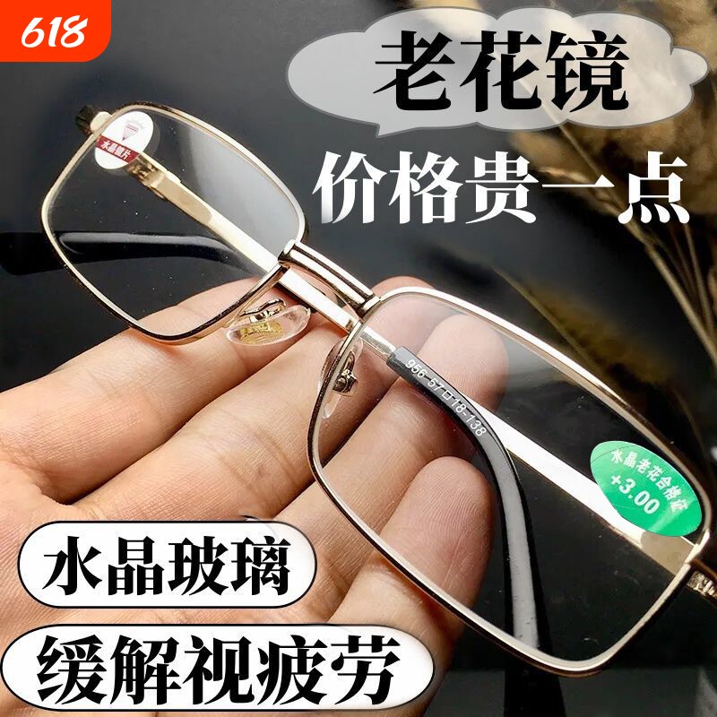 东海水晶玻璃老花镜男女款高清耐磨老花眼镜时尚防疲劳老光老视镜