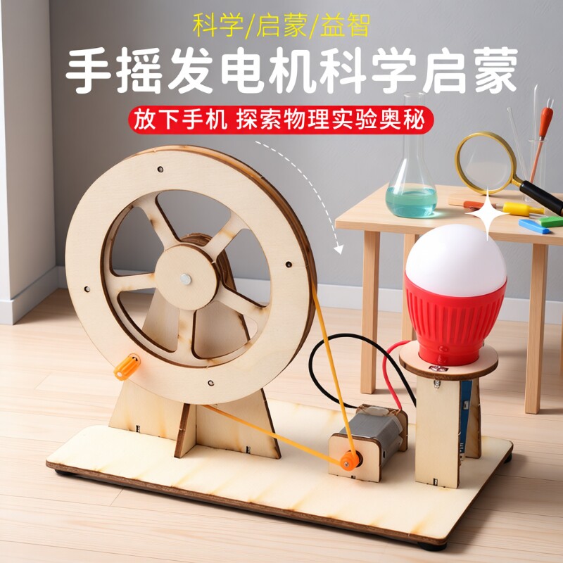 科学小实验套装手摇发电机玩具图片
