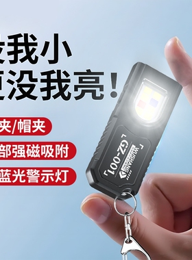 多功能钥匙扣挂灯磁吸随身灯迷你强光led户外小手电筒便携工作灯