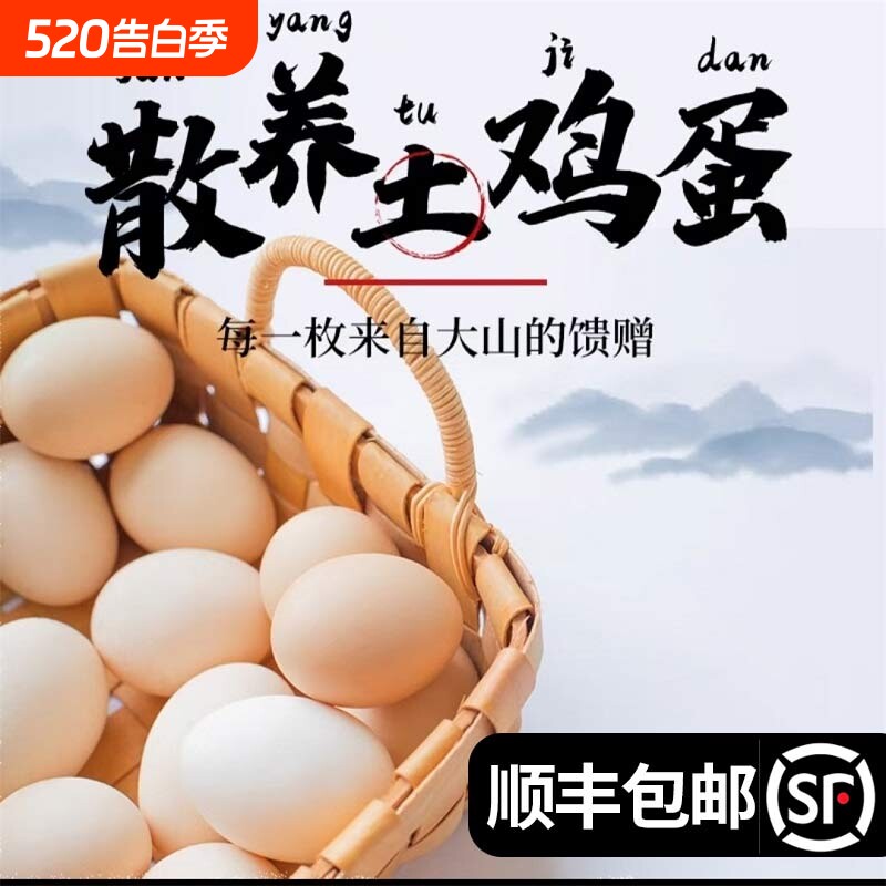 顺丰包邮正宗散养新鲜土鸡蛋农家草鸡蛋初柴鸡蛋笨鸡蛋月子蛋谷物
