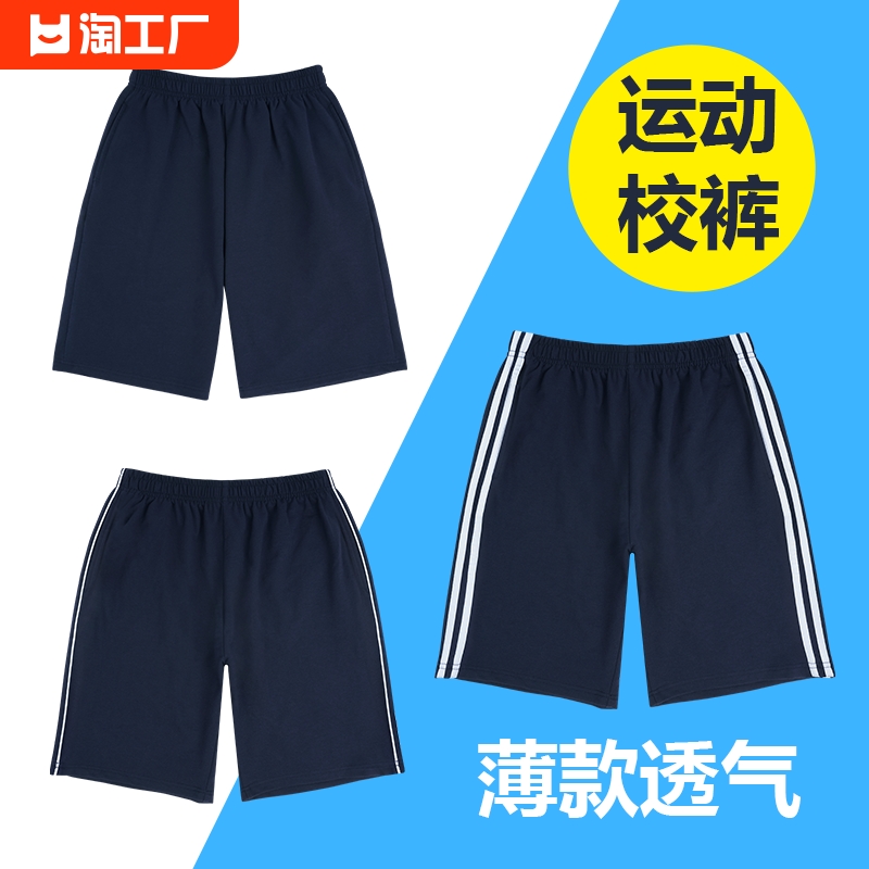 校裤夏季五分薄款短裤双杠红白纯棉高中学生校服裤子松紧腰条纹