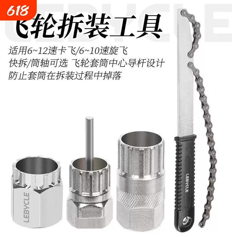 乐百客 自行车飞轮拆卸工具扳手适用禧玛诺旋式卡式齿轮安装套筒