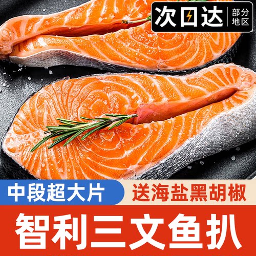 三文鱼排新鲜智利三文鱼整条中段冷冻鱼扒鱼块轮切大西洋鲑鱼辅食
